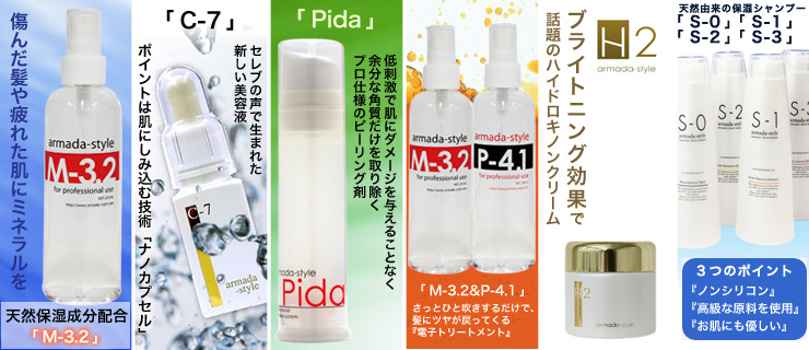 アスピラシオンはアルマダ商品取扱店です。